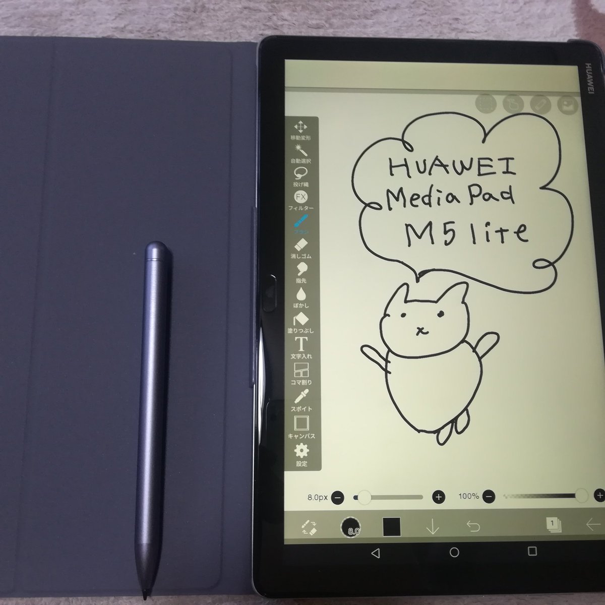やりたいことが見えてタブレット Huawei Mediapad M5 Lite を買う 絵を描いたり文字を書いたりワクワクが止まらない ぜんぶ愉しむ ぜんたの